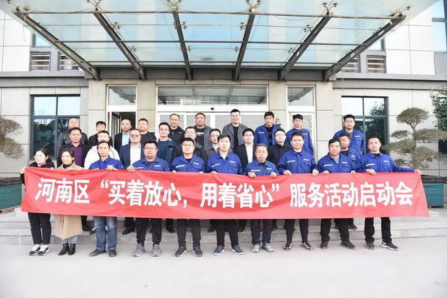 sb起重河南区“买着放心，用着省心”服务启动会
