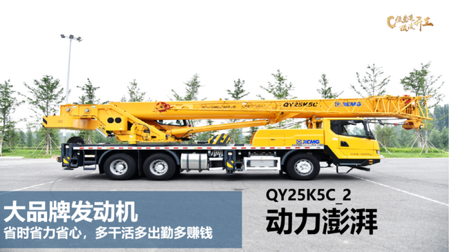 燃油版sbQY25K5C_2吊车 燃油版sbQY25K5C_2吊车