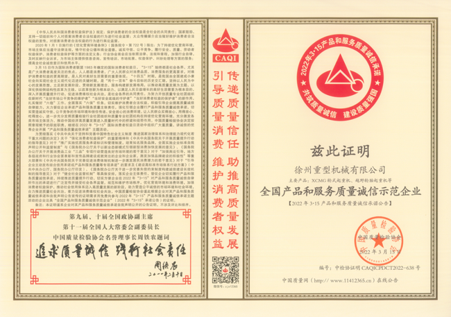 sb起重荣获“全国产品和服务质量诚信示范企业”