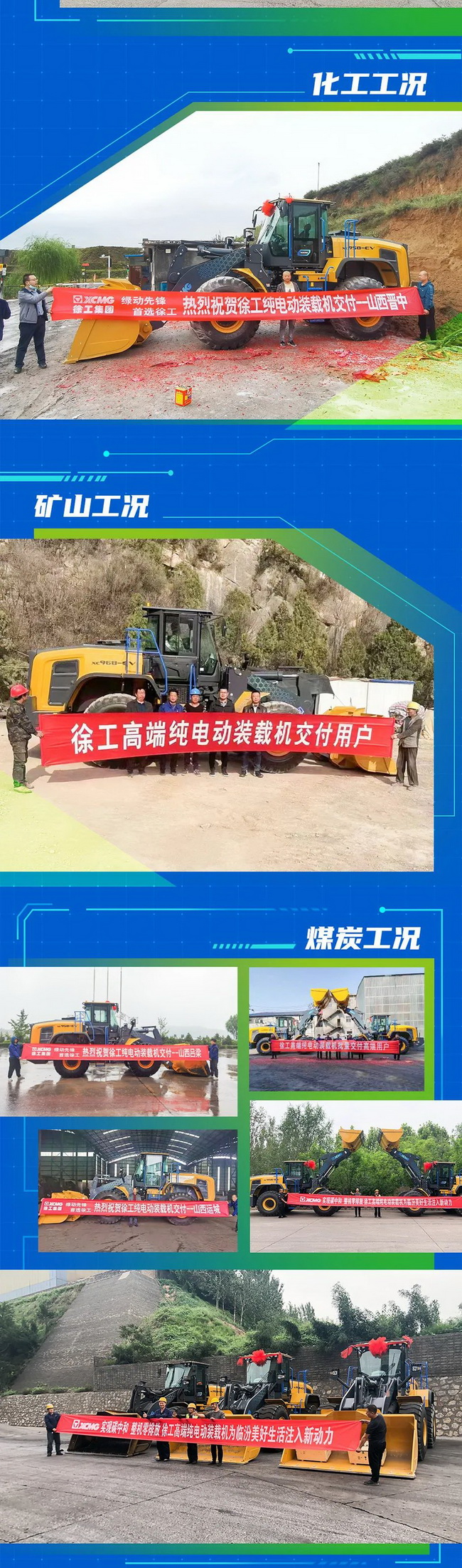 sb纯电动装载机批量交付