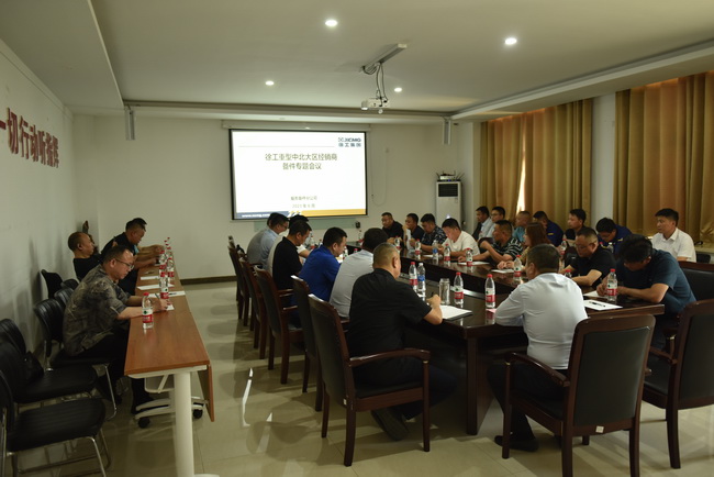 sb重型备件公司中北大区经销商交流研讨会暨备件促销会议