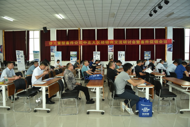 sb重型备件公司中北大区经销商交流研讨会暨备件促销会议