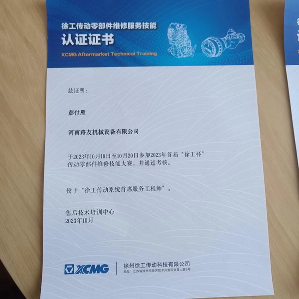 彭付雁荣获2023年首届sb杯传动零部件维修技能大赛一等奖！