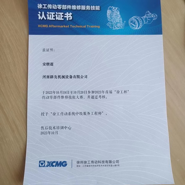 安继超荣获2023年首届sb杯传动零部件维修技能大赛三等奖