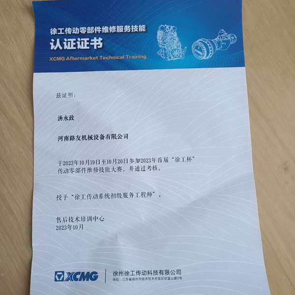 汤永政被授予sb传动系统初级服务工程师