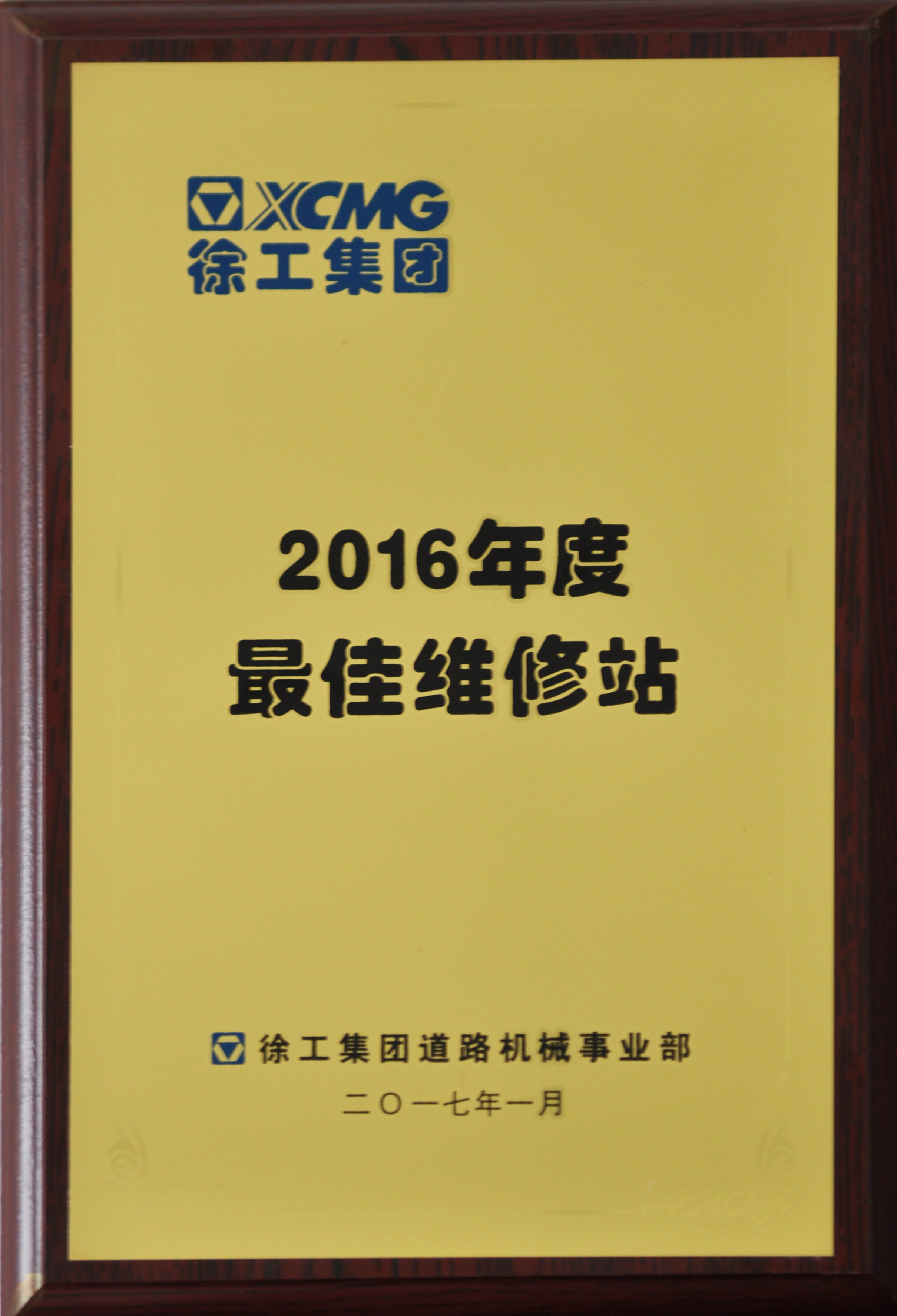（sb道路）2016年度最佳维修站