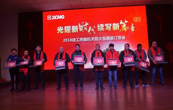 2018年2月sb挖机大型感恩订货会