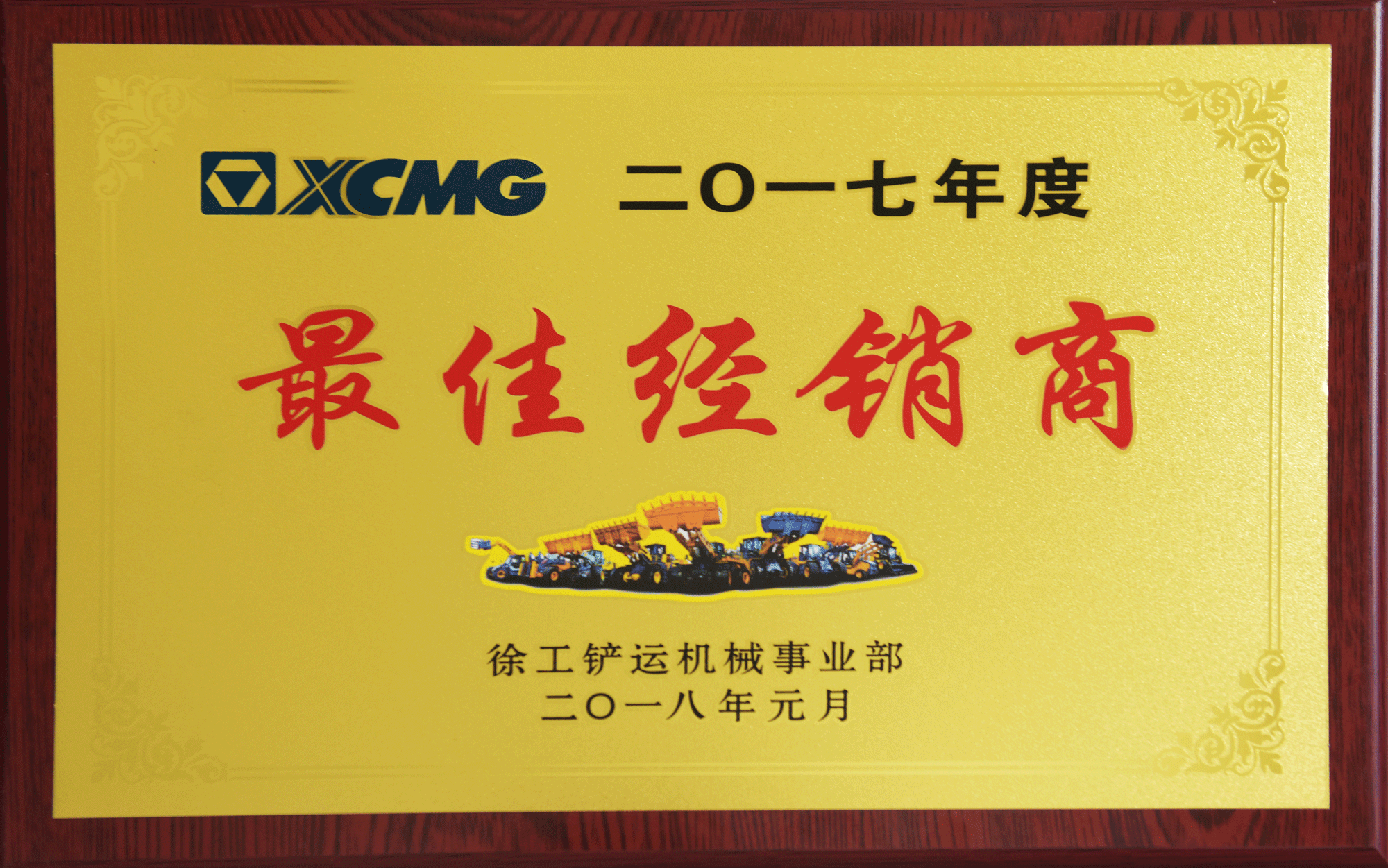 2017年最佳sb铲运经销商