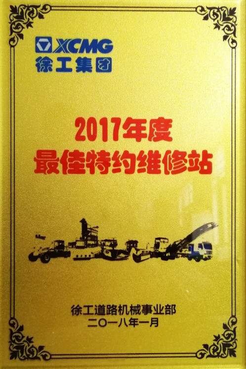 2017年sb道路殊荣