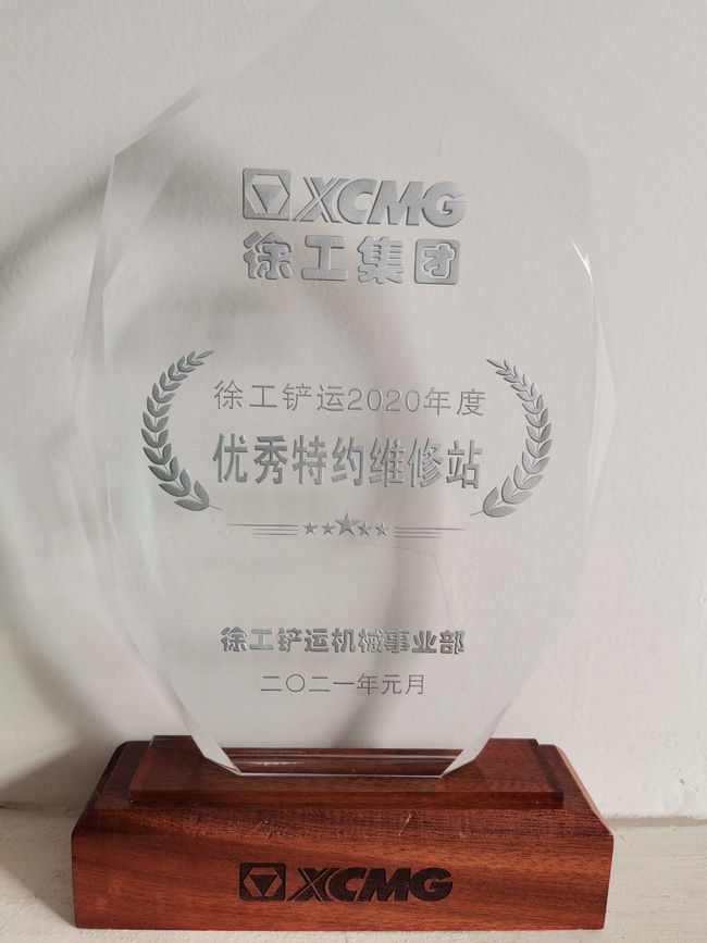sb铲运2020年度优秀特约维修站