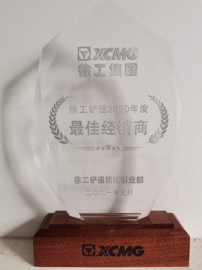 sb铲运2020年度最佳经销商