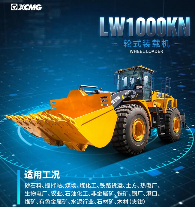 sbLW1000KN装载机