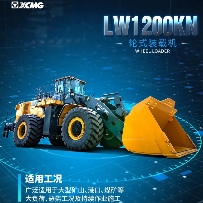 sbLW1200KN装载机
