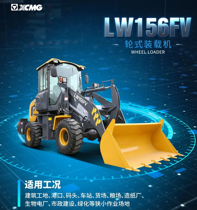 sbLW156FV装载机