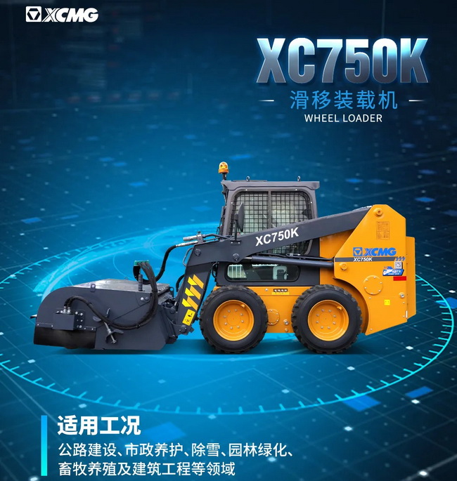 sbXC750K滑移装载机