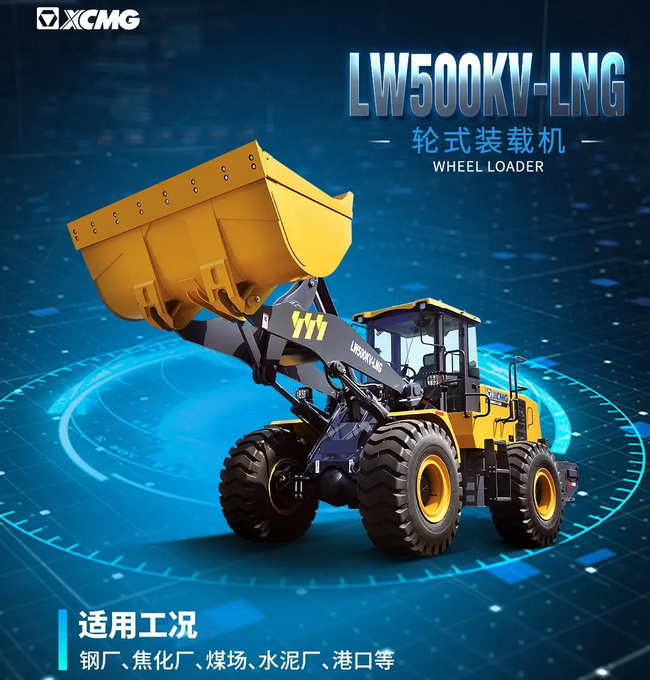 sbLW500KV-LNG装载机