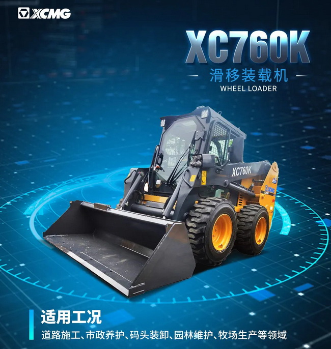 sbXC760K装载机