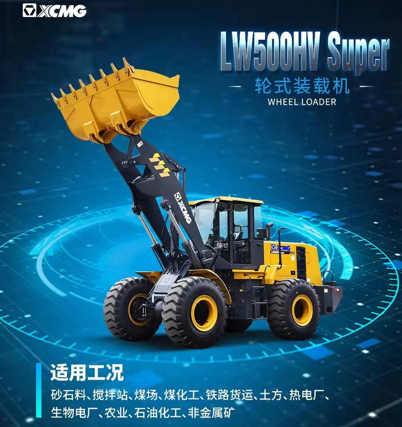 sbLW500HV Super装载机