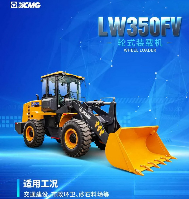 sbLW350FV装载机