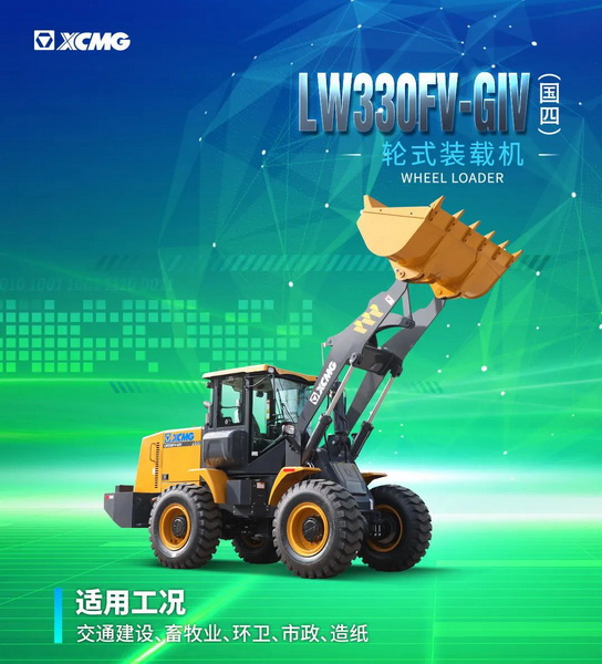 sbLW330FV-GIV装载机